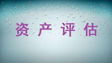 “十三五”資產評估行業(yè)將成為中國服務業(yè)新的增長點