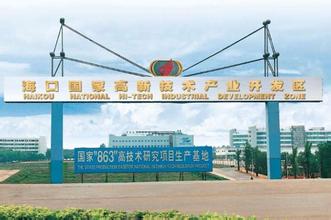 中改院提出建立“?？趪?guó)家級(jí)新區(qū)”建議