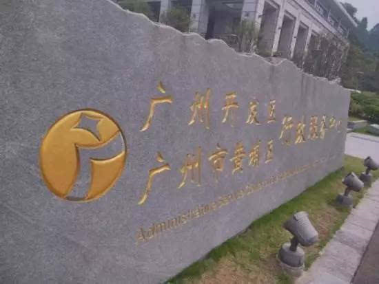 廣州開發(fā)區(qū):園區(qū)整合開啟產城新局