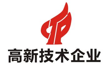 國家火炬計劃重點高新技術企業(yè)管理辦法