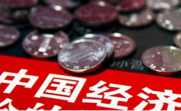 王金照：要全面、綜合地看待2015年的中國經(jīng)濟(jì)數(shù)據(jù)
