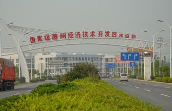 滁州經開區(qū):凝心聚力打造產業(yè)發(fā)展升級版