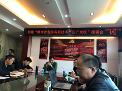 提質(zhì)增速、轉(zhuǎn)型升級(jí)，嘉禾經(jīng)開區(qū)開啟創(chuàng)建省級(jí)高新區(qū)新篇章