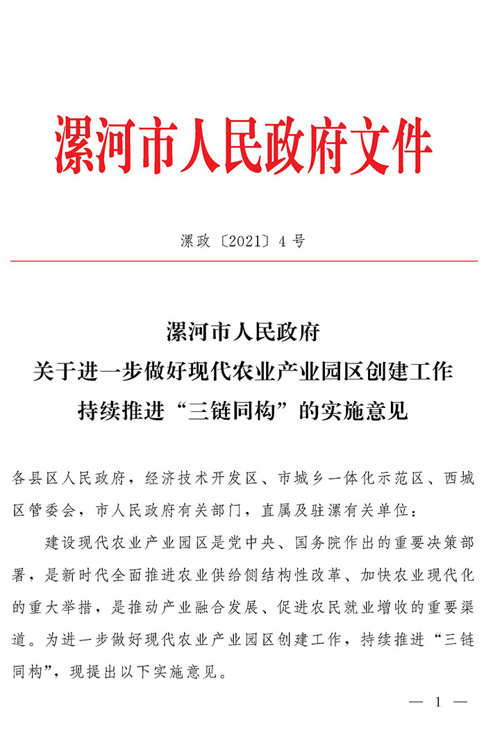 最高獎(jiǎng)補(bǔ)200萬(wàn)元，漯河發(fā)文支持現(xiàn)代農(nóng)業(yè)產(chǎn)業(yè)園區(qū)創(chuàng)建