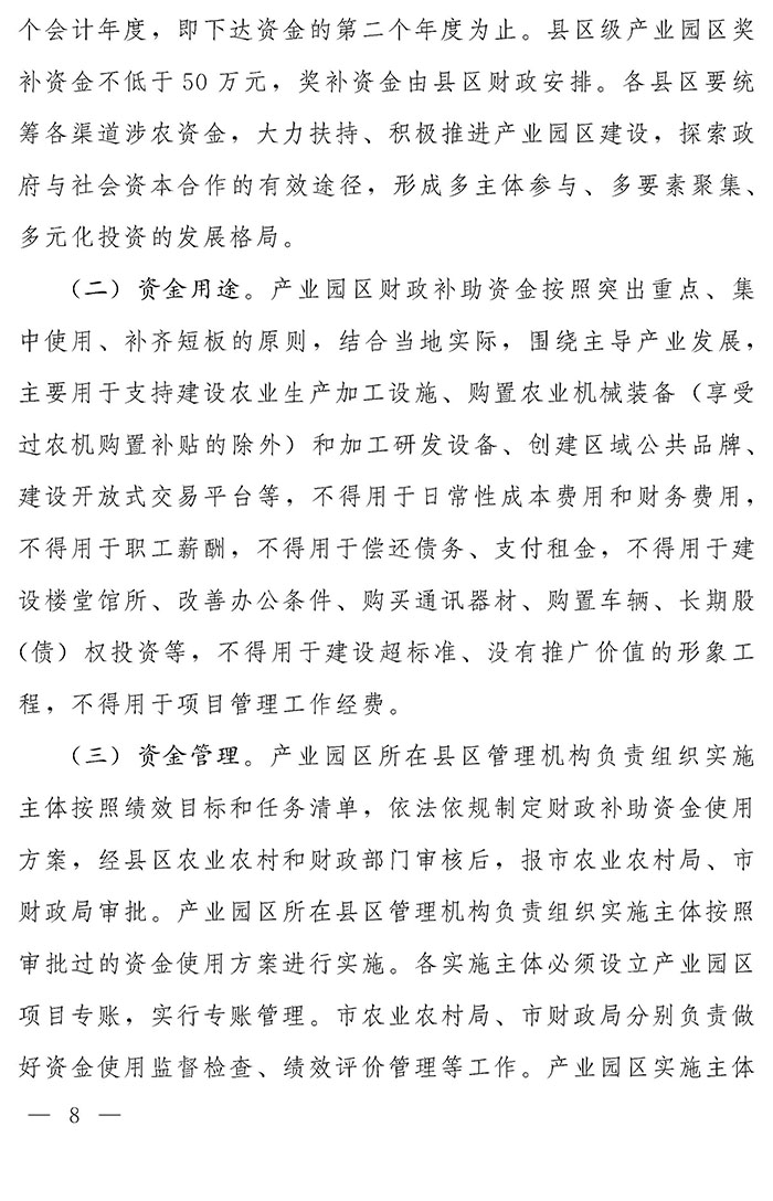 最高獎(jiǎng)補(bǔ)200萬(wàn)元，漯河發(fā)文支持現(xiàn)代農(nóng)業(yè)產(chǎn)業(yè)園區(qū)創(chuàng)建