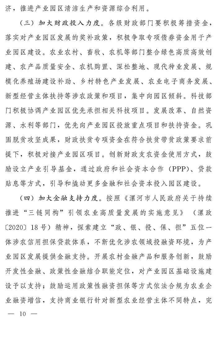 最高獎(jiǎng)補(bǔ)200萬(wàn)元，漯河發(fā)文支持現(xiàn)代農(nóng)業(yè)產(chǎn)業(yè)園區(qū)創(chuàng)建