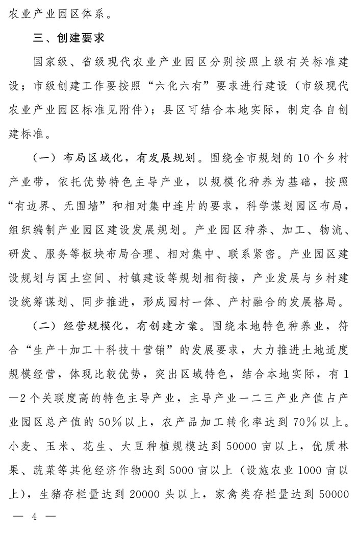 最高獎(jiǎng)補(bǔ)200萬(wàn)元，漯河發(fā)文支持現(xiàn)代農(nóng)業(yè)產(chǎn)業(yè)園區(qū)創(chuàng)建