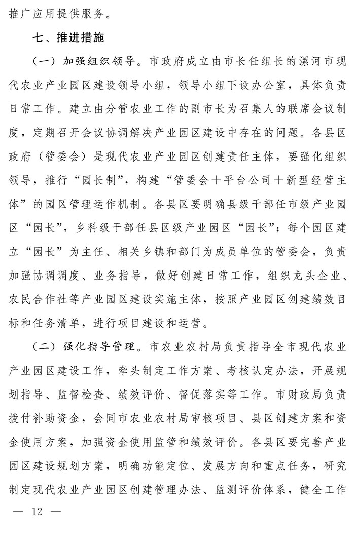 最高獎(jiǎng)補(bǔ)200萬(wàn)元，漯河發(fā)文支持現(xiàn)代農(nóng)業(yè)產(chǎn)業(yè)園區(qū)創(chuàng)建
