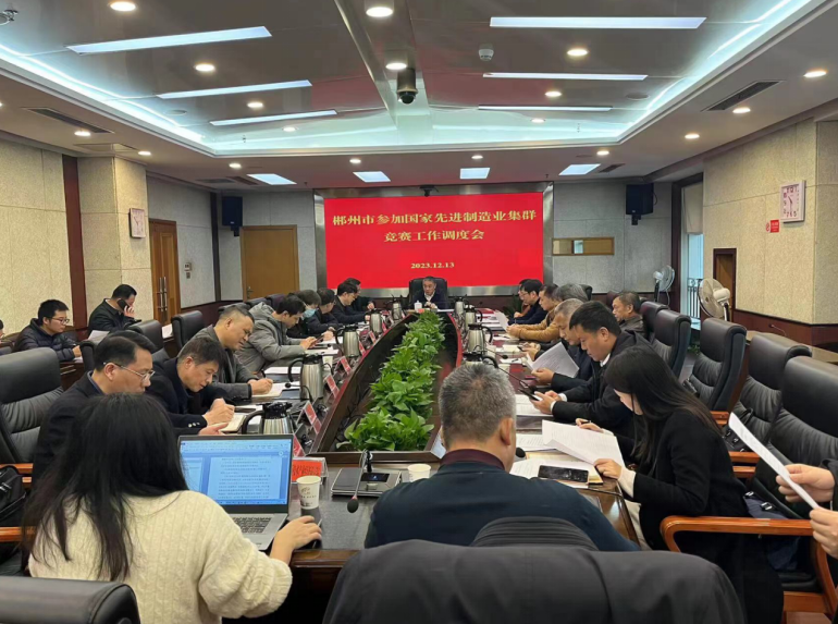 頂層設(shè)計(jì)，謀篇布局——我院助力郴州市申報(bào)創(chuàng)建國(guó)家戰(zhàn)略金屬新材料先進(jìn)制造業(yè)集群