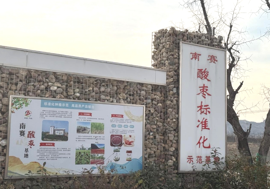 大盈之地，寶藏內(nèi)丘—我院專家組走進(jìn)太行山 酸棗之鄉(xiāng)調(diào)研